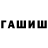ГАШИШ Premium Janna Moussaelian