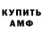 АМФЕТАМИН Розовый Victor Kostretsov